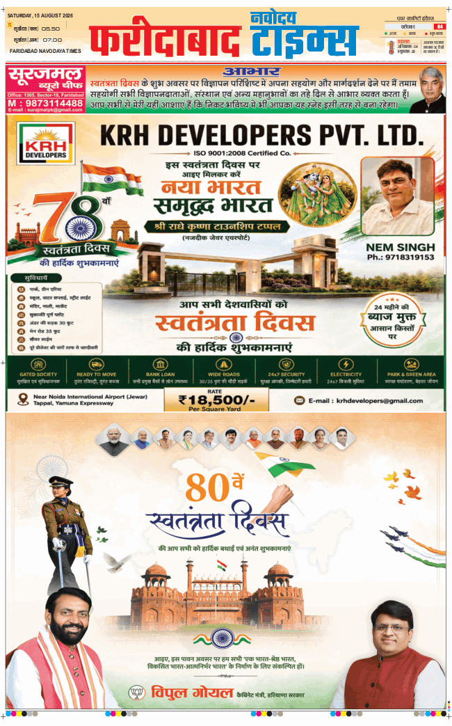 Faridabad 2026-08-15