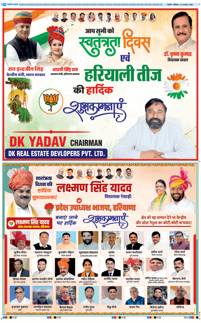 REWARI MAHENDERGARH TIMES 2026-08-15