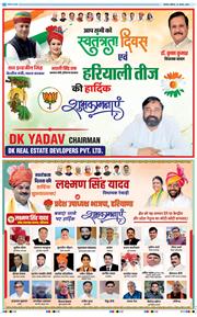 REWARI MAHENDERGARH TIMES 2026-08-15