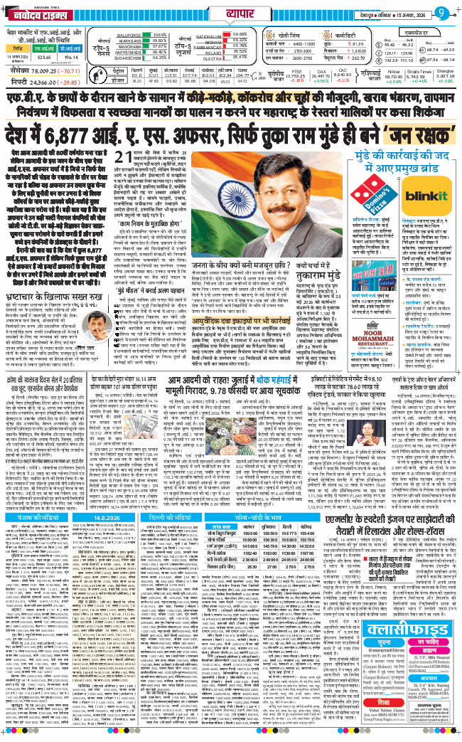 THE NAVODAYA TIMES MAIN UTTARAKHAND AND DEHRADUN 2026-08-15