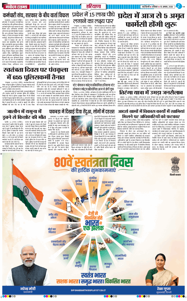 THE NAVODAYATIMES NCR MAIN 2026-08-15