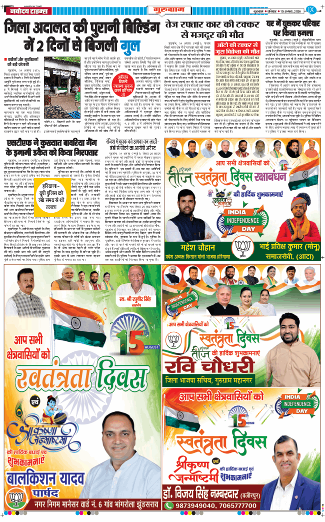 Gurgaon 2026-08-15