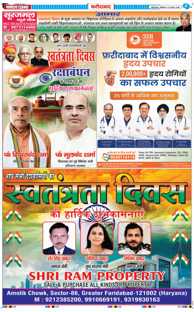 Faridabad 2026-08-15