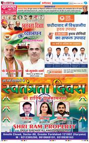 Faridabad 2026-08-15