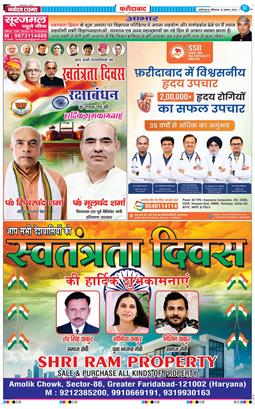 Faridabad 2026-08-15
