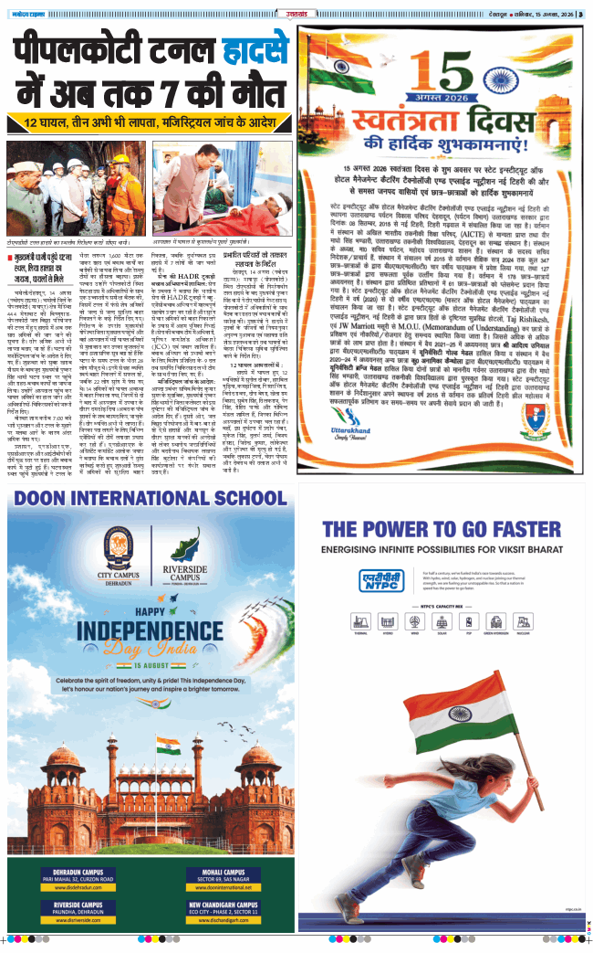 THE NAVODAYA TIMES MAIN UTTARAKHAND AND DEHRADUN 2026-08-15