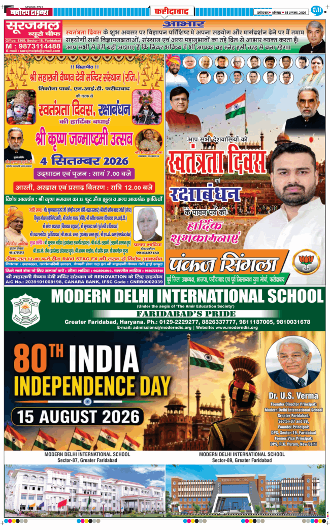 Faridabad 2026-08-15