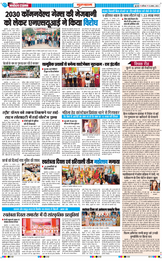 Gurgaon 2026-08-15