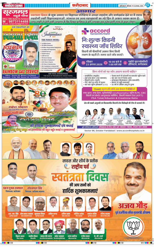 Faridabad 2026-08-15