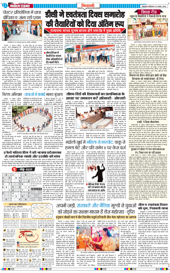 BHIWANI TIMES 2026-08-15