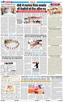 BHIWANI TIMES 2026-08-15