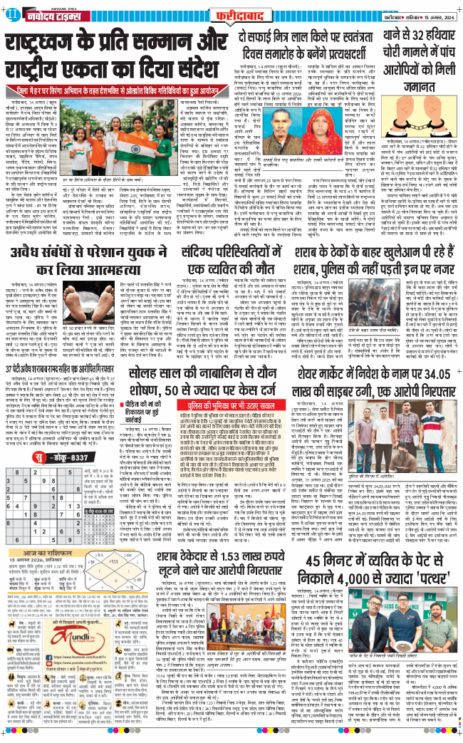 Faridabad 2026-08-15
