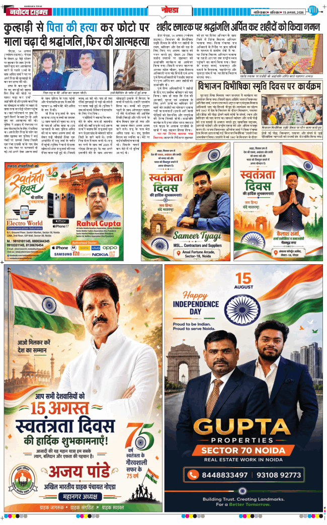 Noida 2026-08-15