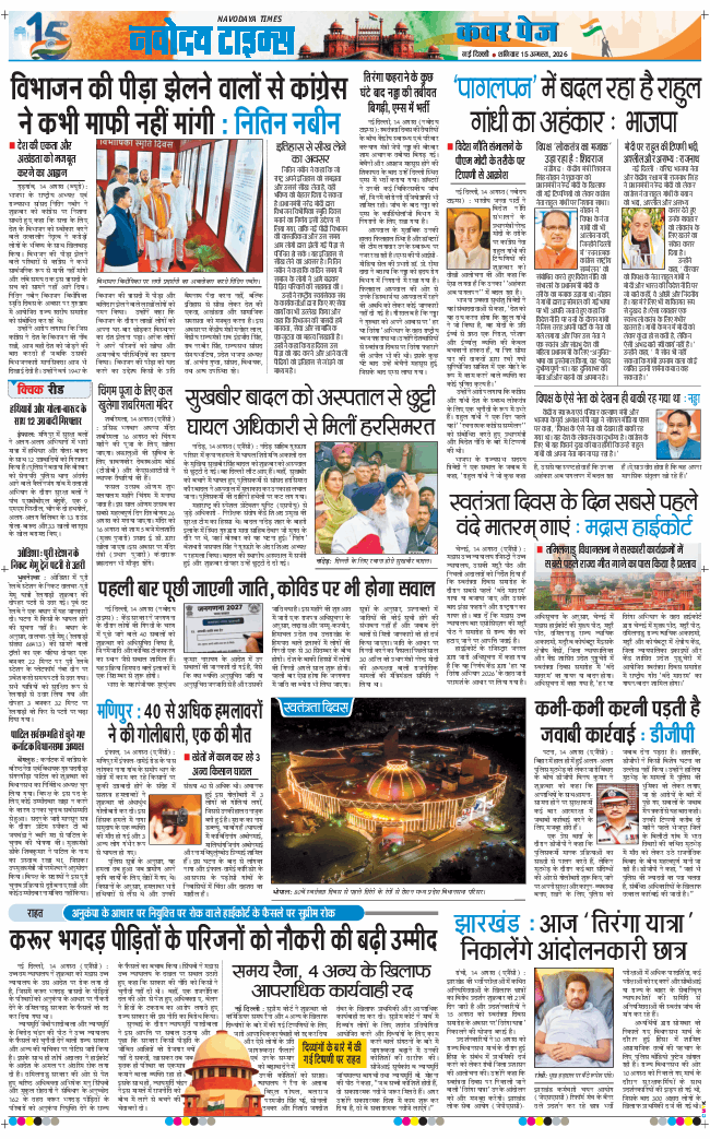 THE NAVODAYATIMES NCR MAIN 2026-08-15