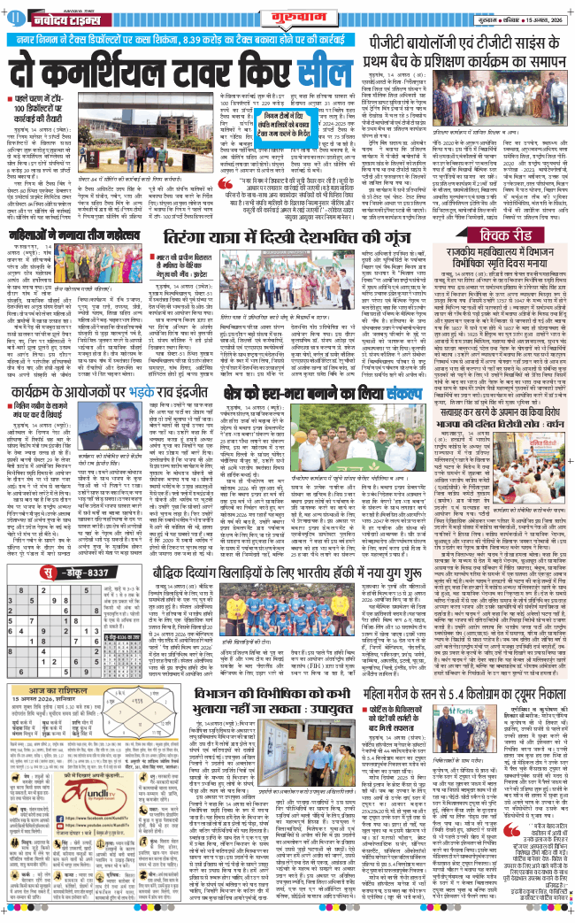 Gurgaon 2026-08-15