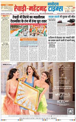 REWARI MAHENDERGARH TIMES 2026-08-15