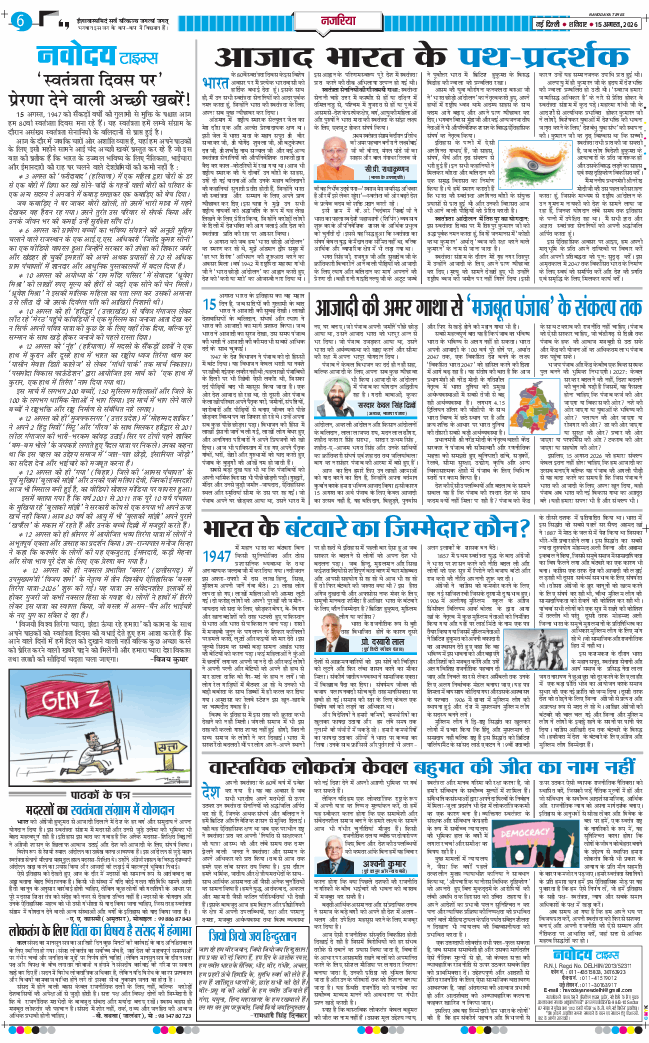 THE NAVODAYATIMES NCR MAIN 2026-08-15