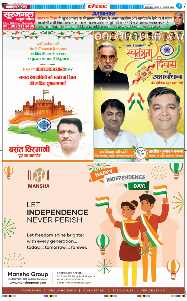 Faridabad 2026-08-15