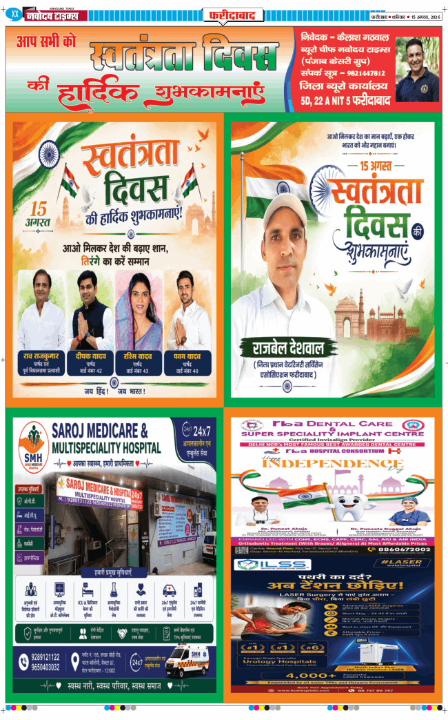 Faridabad 2026-08-15