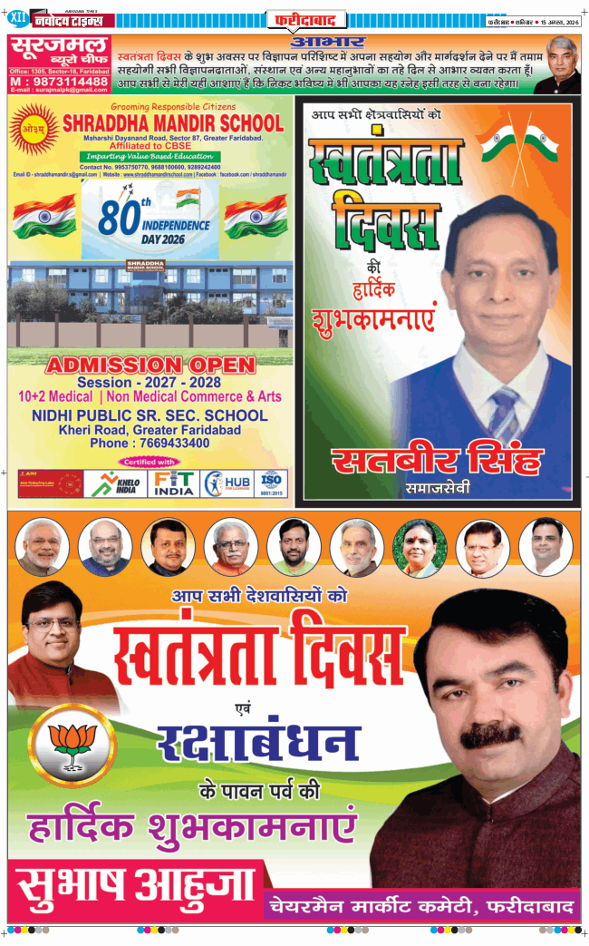Faridabad 2026-08-15