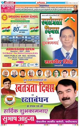 Faridabad 2026-08-15