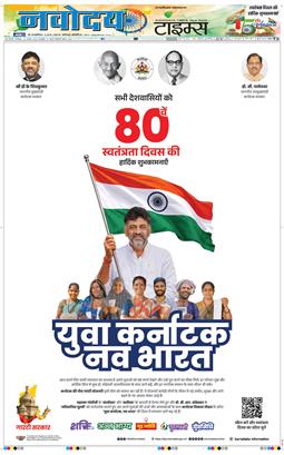 THE NAVODAYA TIMES MAIN UP 2026-08-15