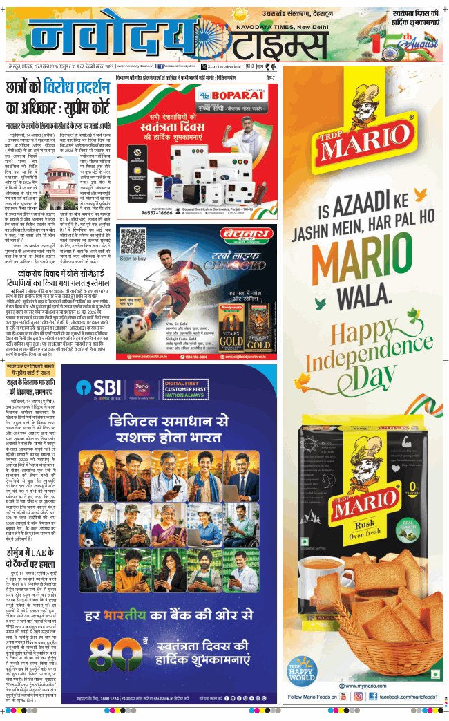 THE NAVODAYA TIMES MAIN UTTARAKHAND AND DEHRADUN 2026-08-15
