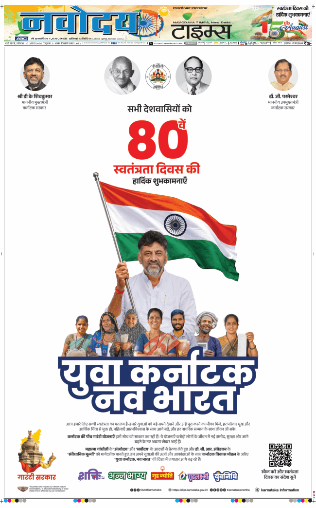 THE NAVODAYATIMES NCR MAIN 2026-08-15