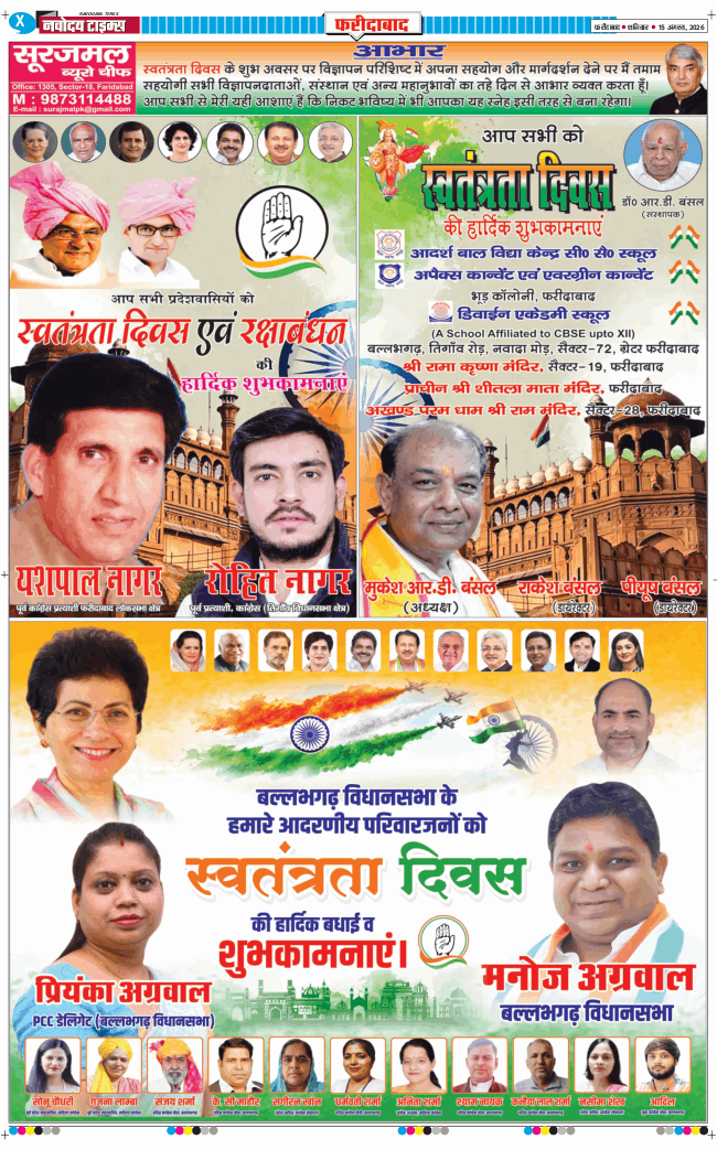 Faridabad 2026-08-15