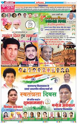 Faridabad 2026-08-15