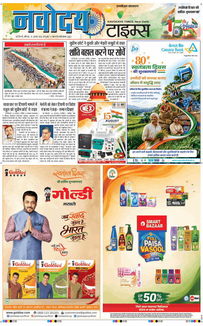 THE NAVODAYATIMES NCR MAIN 2026-08-15