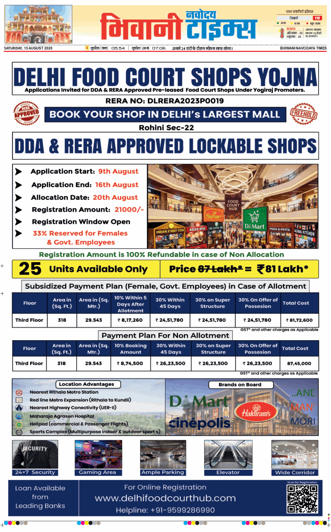 BHIWANI TIMES 2026-08-15