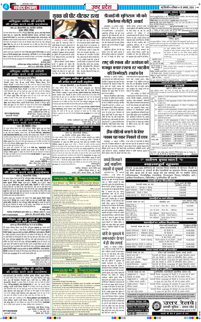 THE NAVODAYA TIMES MAIN UP 2026-08-15