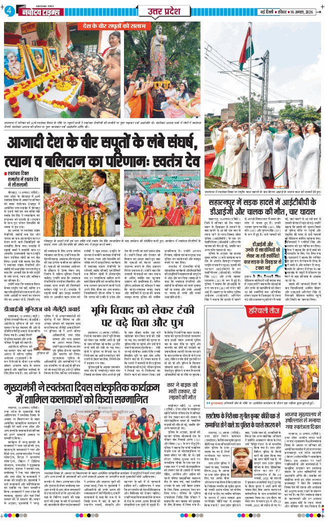 THE NAVODAYA TIMES MAIN UP 2026-08-16