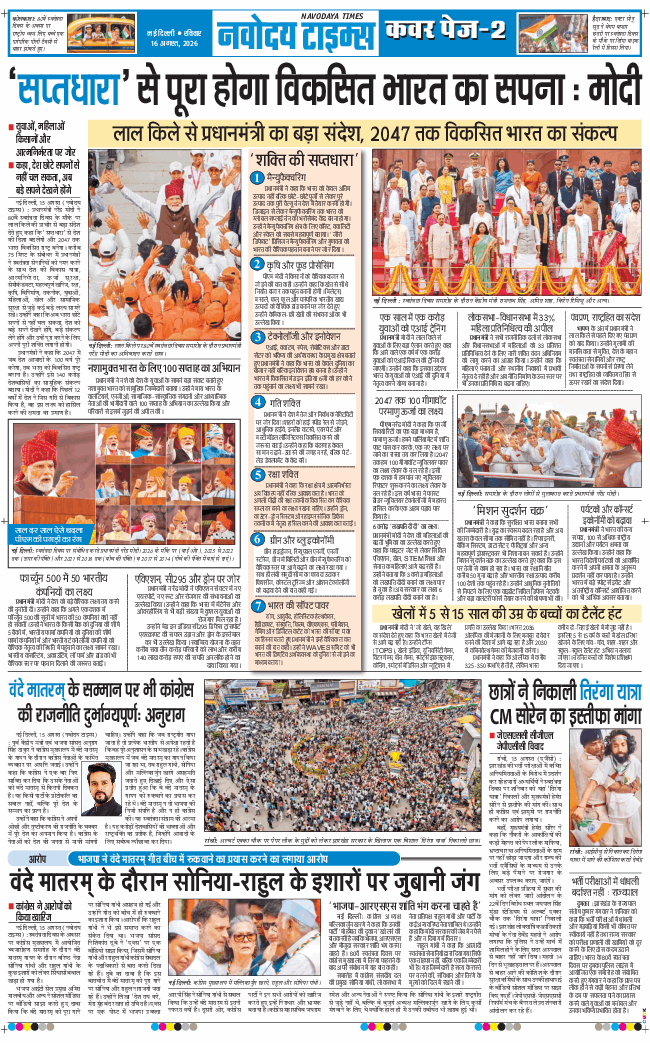 THE NAVODAYA TIMES MAIN UP 2026-08-16