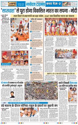 THE NAVODAYA TIMES MAIN UP 2026-08-16