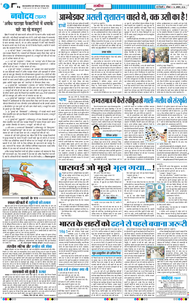 THE NAVODAYA TIMES MAIN UP 2026-08-16