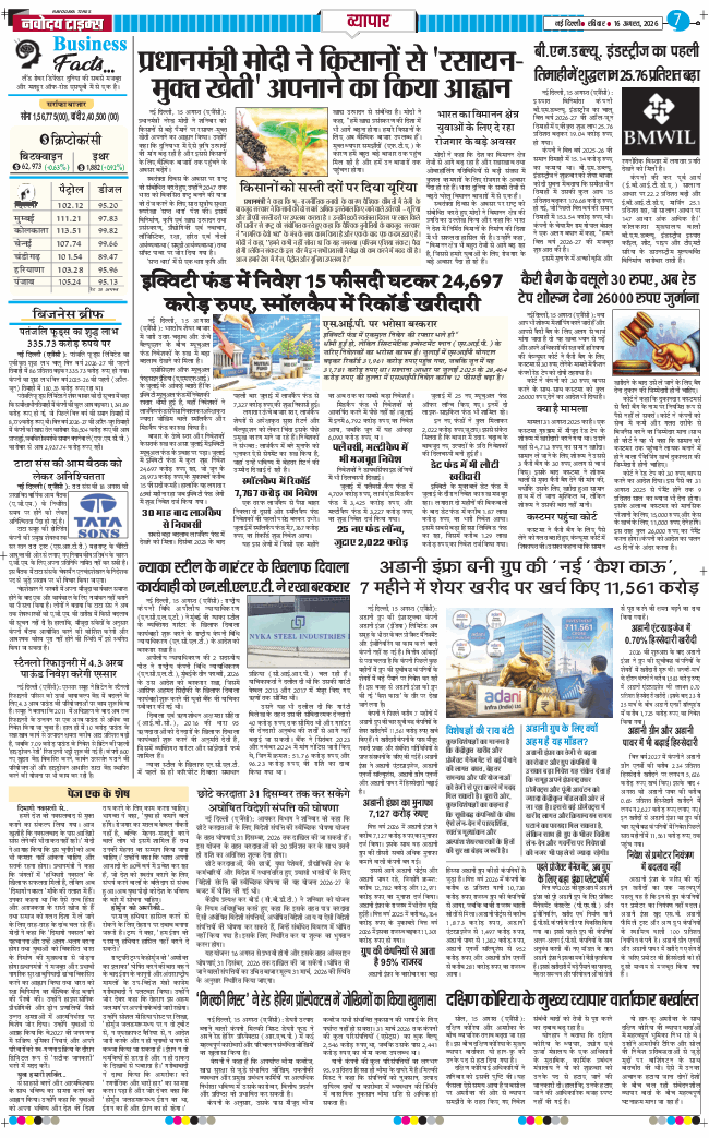 THE NAVODAYA TIMES MAIN UP 2026-08-16