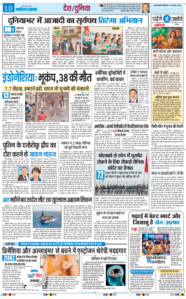 THE NAVODAYA TIMES MAIN UP 2026-08-16