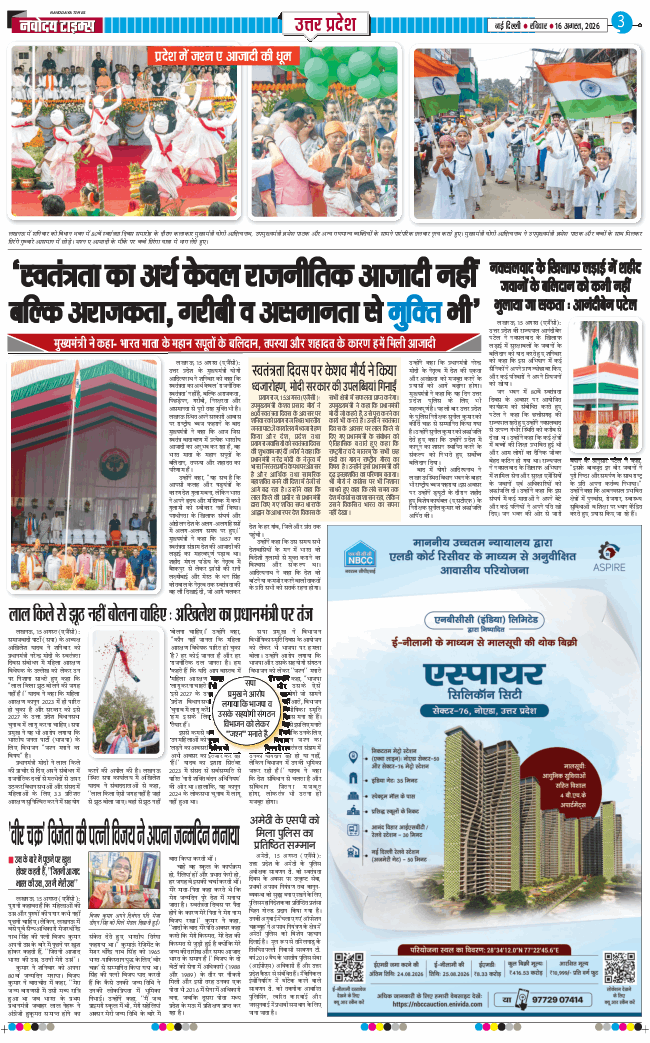 THE NAVODAYA TIMES MAIN UP 2026-08-16