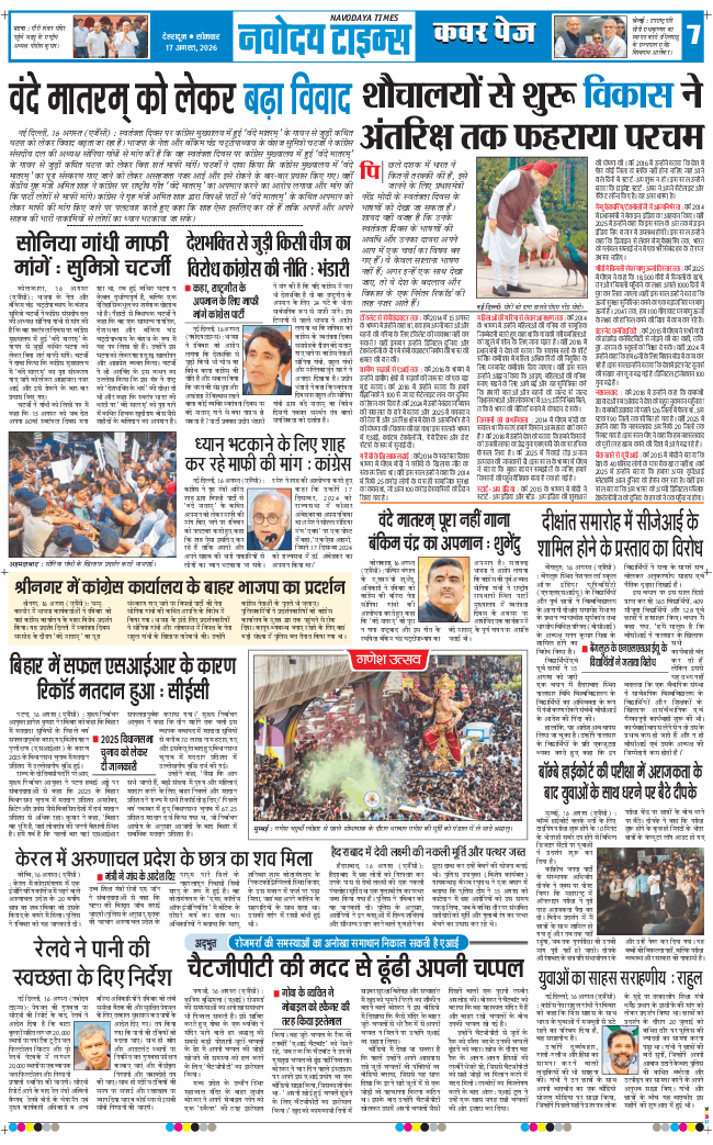 THE NAVODAYA TIMES MAIN UTTARAKHAND AND DEHRADUN 2026-08-17