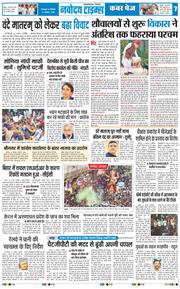THE NAVODAYA TIMES MAIN UTTARAKHAND AND DEHRADUN 2026-08-17