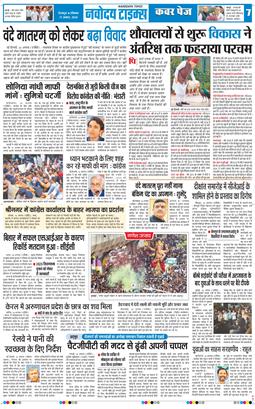 THE NAVODAYA TIMES MAIN UTTARAKHAND AND DEHRADUN 2026-08-17