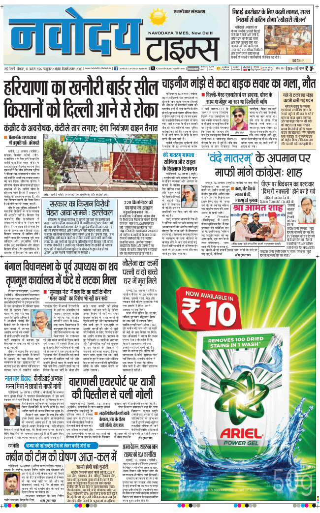 THE NAVODAYA TIMES MAIN UP 2026-08-17