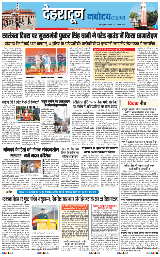 THE NAVODAYA TIMES MAIN UTTARAKHAND AND DEHRADUN 2026-08-17