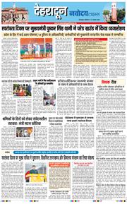 THE NAVODAYA TIMES MAIN UTTARAKHAND AND DEHRADUN 2026-08-17