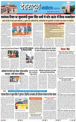 THE NAVODAYA TIMES MAIN UTTARAKHAND AND DEHRADUN 2026-08-17