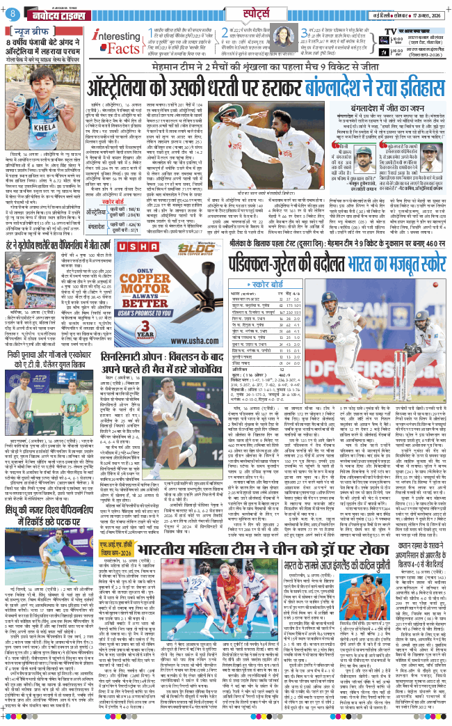 THE NAVODAYA TIMES MAIN UP 2026-08-17
