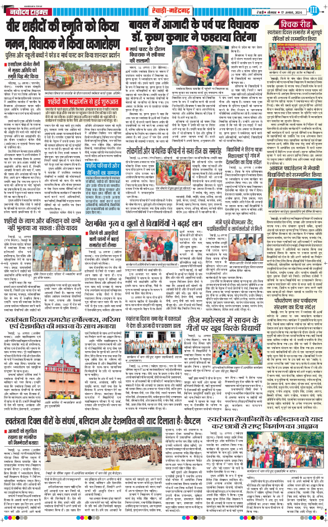 REWARI MAHENDERGARH TIMES 2026-08-17
