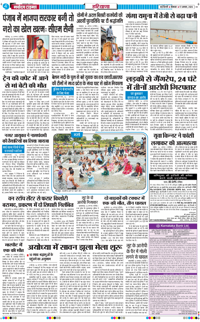 THE NAVODAYATIMES NCR MAIN 2026-08-17